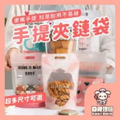 【現貨明天到 多款可選】餅乾包裝袋 餅乾袋 糖果包裝袋 自立袋 包裝袋 夾鏈袋 密封袋 雪q餅包裝袋 牛軋糖袋 烘焙包裝