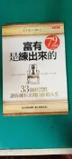 富有是練出來的：33個好習慣，讓你擁有金錢自由的人生 9863202615 江上治 天下 無劃記 51S