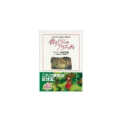 (店+)宮崎駿 吉卜力工作室 分鏡全集 17 借物少女艾莉緹 借りぐらしのアリエッティ