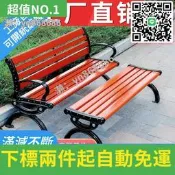 特賣直銷✅實木公園椅戶外長椅座椅防腐木休閑廣場長條凳塑木鐵藝帶靠背椅子