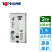 莊頭北工業大廈屋外型恆溫熱水器12L AS-9538H〈不含安裝〉