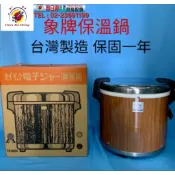 【周日興廚房設備】【免運費】全新品 (快速到貨) 台灣製造【象牌保溫鍋】50人份商務用電子保溫飯鍋 保溫鍋TS-8000