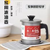 【日式精品】家用 濾油壺 含濾網 油炸濾油壺1.7L/1.4L 大容量儲油壺 儲油瓶 濾油罐 廚房好幫手