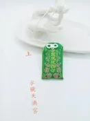 日本褔岡｛水鏡 天滿宮｝【學業成就】御守