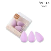 BEAUTY THREE 永和三美人 香芋美妝蛋 迷你勾勒 3入