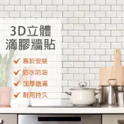 【台灣公司現貨】3D水晶滴膠 立體壁貼 廚房貼 牆貼 牆壁貼 瓷磚貼 [台灣現貨] 大理石紋/工業風磚紋