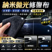 【台灣出貨】去滑痕修復布｜拋光擦拭布｜汽車刮痕修復布｜雙層超細纖維布｜去刮痕清潔布｜手機螢幕清潔布｜玻璃拋光布