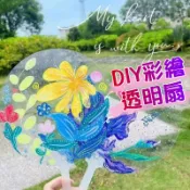 DIY彩繪透明扇 蒲扇 圓扇 透明扇 飛仙扇 花瓣扇 彩繪扇 彩繪扇子 空白扇子 扇子創作 DIY扇 馬克筆 丙烯麥克筆