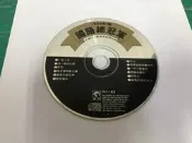 二手裸片 CD 專輯 1993年度 國語總冠軍 全國 KTV 票選金曲排行榜 〈Z113〉