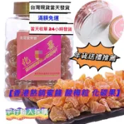 現貨 香港 金冠 愛萊客 酸梅粒 愛萊克 化談果 奶油水蜜桃  酸梅 蜜餞 可批發 團購 大量請私訊 話梅 酸梅 芒果乾