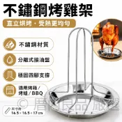 【烤肉神器】不鏽鋼啤酒烤雞架 露營BBQ直立烤雞盤 烤箱專用烤雞支架