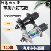可開發票RXR公路山地碟剎花鼓通用120響4培林卡式快拆桶軸全套輪組改裝公路車花鼓 自行車花鼓 順暢花鼓耐用自行車花鼓