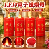 臺灣熱銷 【熱賣】led蠟燭燈 招財燈 禮佛電子蠟燭 紅蠟燭 金榜題名 蠟燭 高考蠟燭燈 狀元紅燭燈