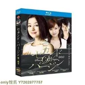 日劇 藍光盒裝 第二處釹（2010）【TV全集+ 電影版】 鈴木京香、深田恭子、長穀川博己主演 日語發音中文繁體字幕2碟