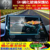 🌞現貨🌞豐田 YARIS、YARIS鋼化 YARIS保護貼 YARIS鋼化保護貼 YARIS保護 原廠導航影音