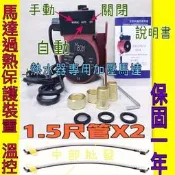 免運 附二尺軟管*1 120W 超靜音熱水器專用穩壓馬達 熱水器加壓 熱水加壓器 管路増壓泵浦 非川泉