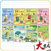 (店+)●大書局●《115上》翰林國小 4上『作業簿 / 課堂練習』國語 數學 自然 社會 小四上
