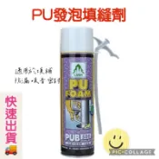 🔥樹牌 發泡劑 高密度🔥有發票 發泡膠 補洞劑 PU發泡劑 填縫劑 填補劑 防水劑 修補 防漏