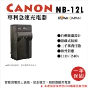 攝彩@樂華 佳能 NB-12L 專利快速充電器 NB12L 副廠 1年保固 G1X Mark II N100 M2【全壘打★APP下單 跨店最高20%點數回饋!!】