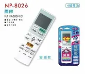 【野豬】全新 Panasonic 國際 NP-8026 17合一 專用窗型、分離式、變頻 冷氣 搖控器 遙控器