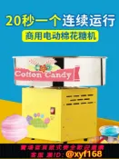 大誠優選 {可打統編 保固一年}棉花糖機全自動擺攤商用專用花式棉花糖機器兒童家用迷你彩糖機