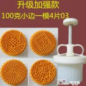 100/125/150克圓方形廣式手壓立體花朵卡通月餅綠豆糕模食品模具 【林之舍】