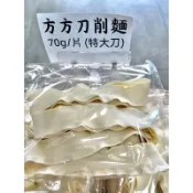 【台南復興醬園】台南關廟特大刀削麵/麵疙瘩❤️買十送一可混搭❤️單片獨立包👍Q彈有勁