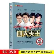 現貨香港四大天王 正版汽車載dvd光蝶經典歌曲流行音樂高清mv唱