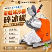 🔥台灣出貨🔥碎冰機 電動冰沙機 雙刀刨冰機 雙刀碎冰機 奶茶店 家用 大功率 打冰機 攪拌機 電動碎冰機 雙蓋防濺
