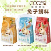 Doter 寵愛物語 兔子飼料 兔子主食 兔子主糧 成兔飼料 寵物兔飼料  牧草飼料 兔子飼料 成年兔飼料 兔子主糧 兔