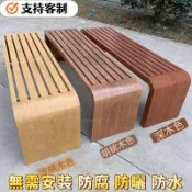 （免運✅支持客製✅開發票）不鏽鋼公園椅戶外長椅防腐塑木長條凳鐵藝座椅小區園林室外凳子