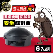 【寵物兒童防誤食 角落死角輕鬆放】防誤食安全餌劑盒 6入 餌劑盒 安全餌劑盒 蟑螂藥盒 安全餌盒 螞蟻藥盒 防誤食藥盒