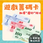 【可收據統編】籌碼卡牌 遊戲籌碼幣 籌碼牌 籌碼 麻將籌碼 德州撲克 桌遊籌碼