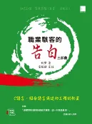 樂天Kobo電子書 職業駭客的告白III部曲-C語言、組合語言與逆向工程的秘密【電子書】