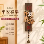 甄選好貨 家庭裝飾 實木材質 平安喜樂 黑胡桃木入戶大門房間門墻壁裝飾掛飾 喬遷新居國風小掛件 房間裝飾掛件 胡桃木