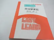 忻芯小棧   107高普/特考 政治學筆記 編號N3》│劉沛│金榜函授(ㄌ126袋)共1本13頁