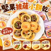 堅果披薩小餅乾 披薩餅乾 巴旦木夾心 牛軋餅 曲奇 小包裝 大分量分享包 辦公室零食 團購美食 網紅