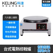 【科淩】商用可麗餅機 電熱煎餅機 40cm單頭班戟爐 110V控溫煎台 不鏽鋼機身 3000W