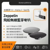B&W Zeppelin 齊柏林五代無線音樂系統 Bowers&Wilkins（皇佳公司貨）（贈日立空氣清淨機、壁掛架）