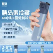 極致甄選 【台灣公司 可開發票】胰島素冷藏盒便攜充電迷你冷藏杯可上飛機保溫冷凍藥品專用小冰箱