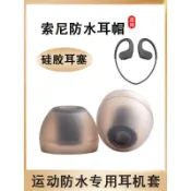 🔥新北出貨🔥適用索尼SONY防水游泳耳塞耳帽 硅膠耳機套W273SWS6WS413 625 623耳套耳帽