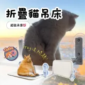 【清倉超便宜】Fansea 透氣涼爽貓吊床 貓咪涼床 折疊貓吊床 貓咪日光浴床 貓跳台 透氣貓床 貓窗台床