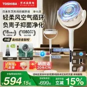 【精品現貨】日本東芝負離子空氣迴圈扇家用輕音智慧語音直流變頻落地扇電風扇