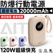 口袋行動電源【隔日到貨+CCC認證】120W快充 20000mAh迷你膠囊 CCC 便攜行動電源 自帶線移動充 免運