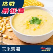 【九江食品】玉米濃湯／250g／1500免運／台灣／金品／濃湯／酥皮濃湯／金黃濃湯／午餐／消夜／餐廳御用／冷凍宅配