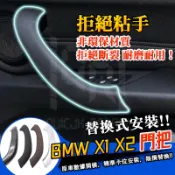 BMW F48 F39 F47 手把 門把手 寶馬 X1 X2 拉手 門把 內門把 把手 車門 把手 內門把手 內手把