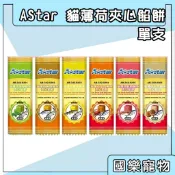 A star 貓薄荷夾心餡餅 單支  astar 貓餡餅 薄荷夾心餡餅 夾心餡餅 貓餅乾 餡餅 餅乾