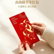 🧧🧧羊年新年紅包2027過年創意個性公司活動春節送禮利是封新年紅包袋生肖紅包 繁體字燙金加厚 繁體字紅包 🐑批髮🧧可定製