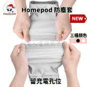 🎮開發票🆕免運 Homepod防塵套 homepod保護套 homepod收納包 Homepod二代收納包