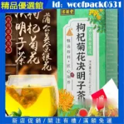 【精品優選館】 菊花決明子茶100g/盒 蒲公英金銀花枸杞菊花決明子茶 三角包茶 獨立包裝 養生茶 菊花決明子茶20包